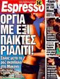 Πρωτοσέλιδο Espresso 25/09/2011