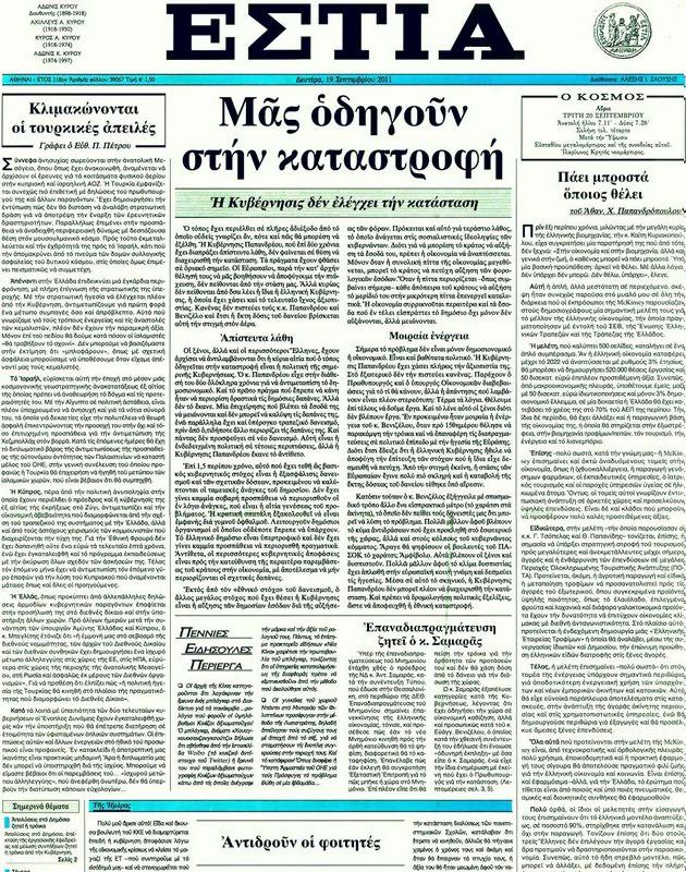 Πρωτοσέλιδο Εστία