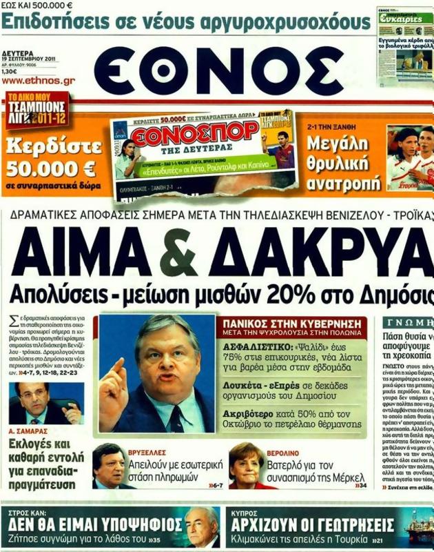 Πρωτοσέλιδο Έθνος