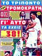 Πρωτοσέλιδο Φως των Σπορ 30/09/2011