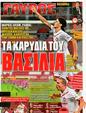 Πρωτοσέλιδο Γαύρος 30/09/2011