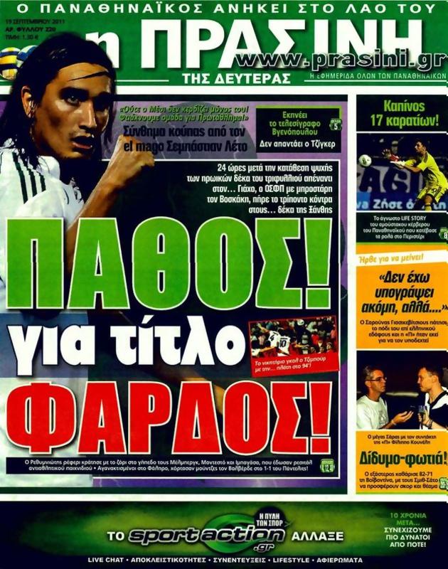 Πρωτοσέλιδο Η Πράσινη