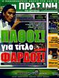 Πρωτοσέλιδο Η Πράσινη 23/09/2011