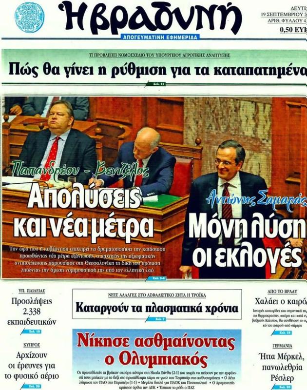Πρωτοσέλιδο Η Βραδυνή