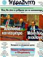 Πρωτοσέλιδο Η Βραδυνή 23/09/2011