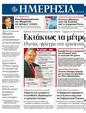Πρωτοσέλιδο Ημερησία 30/09/2011