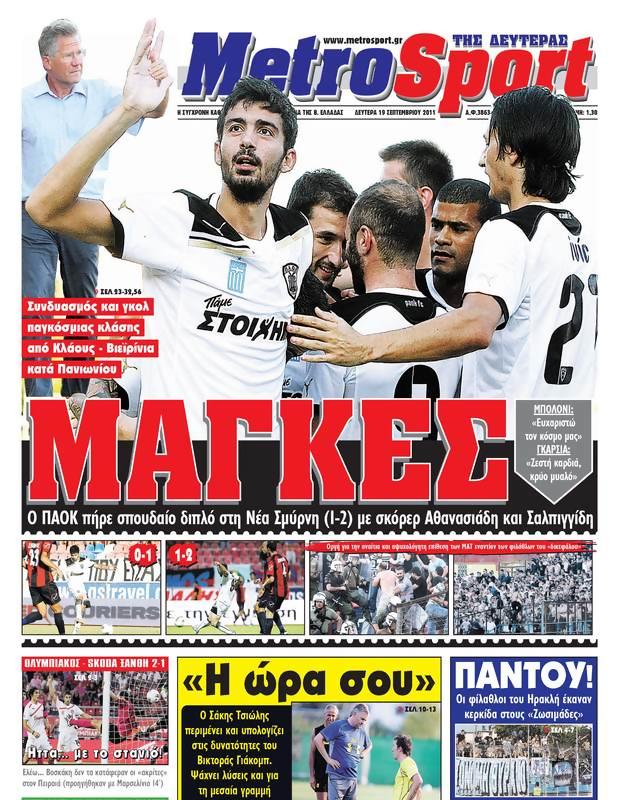Πρωτοσέλιδο MetroSport