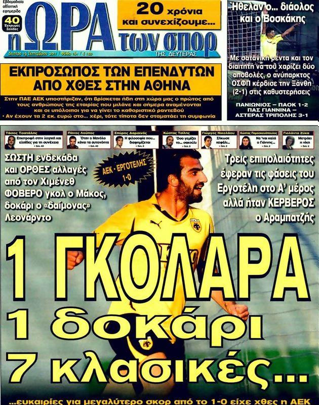 Πρωτοσέλιδο Ωρα για Σπορ