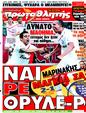 Πρωτοσέλιδο Πρωταθλητής 30/09/2011
