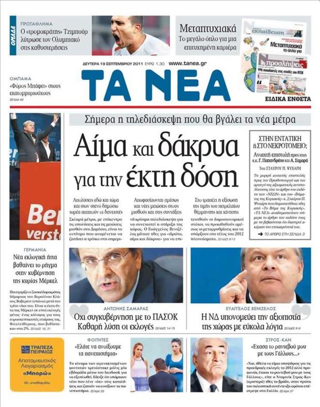 Πρωτοσέλιδο Τα Νέα