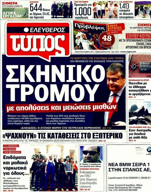Πρωτοσέλιδο Ελεύθερος Τύπος