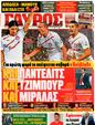 Πρωτοσέλιδο Γαύρος 30/09/2011