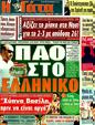 Πρωτοσέλιδο Η Γάτα 01/10/2011