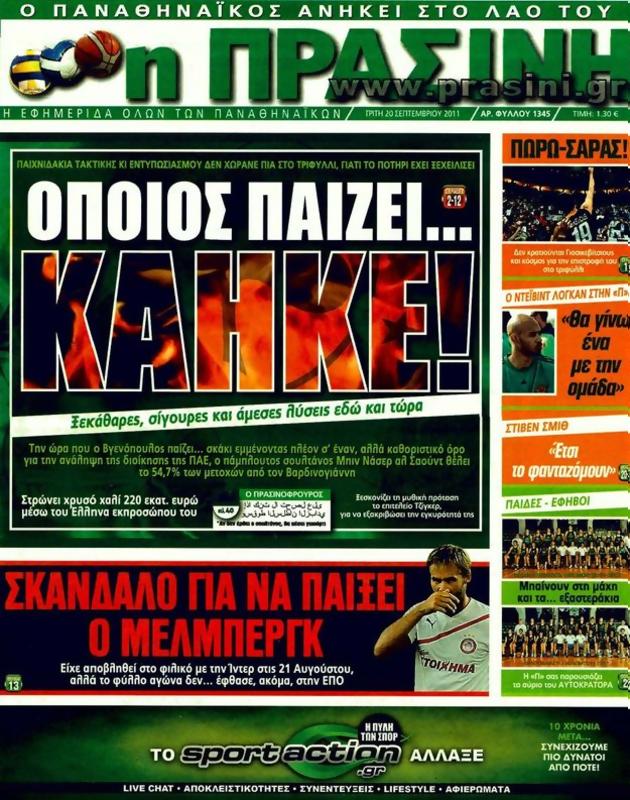 Πρωτοσέλιδο Η Πράσινη