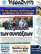 Πρωτοσέλιδο Η Βραδυνή 23/09/2011