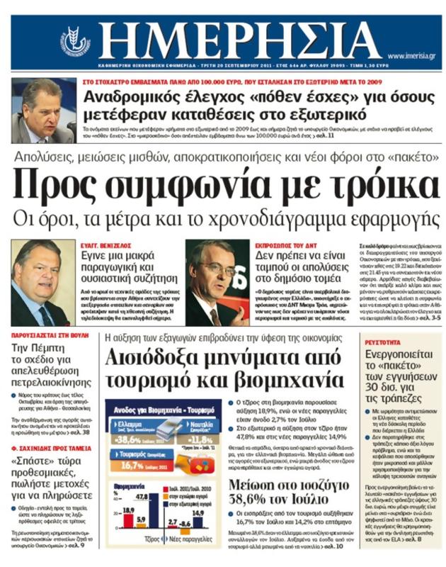 Πρωτοσέλιδο Ημερησία