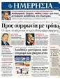 Πρωτοσέλιδο Ημερησία 30/09/2011