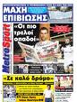 Πρωτοσέλιδο MetroSport 24/09/2011