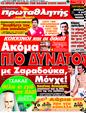 Πρωτοσέλιδο Πρωταθλητής 03/10/2011