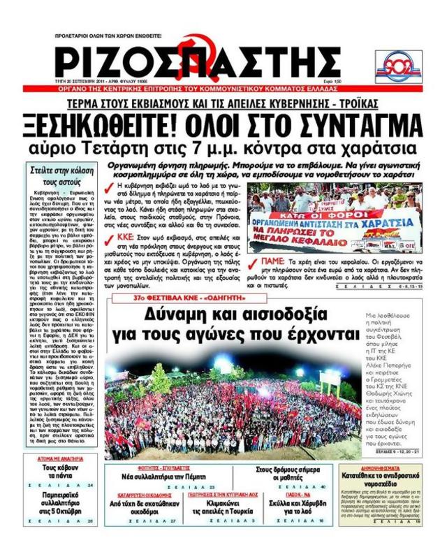 Πρωτοσέλιδο Ριζοσπάστης