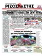 Πρωτοσέλιδο Ριζοσπάστης 24/09/2011