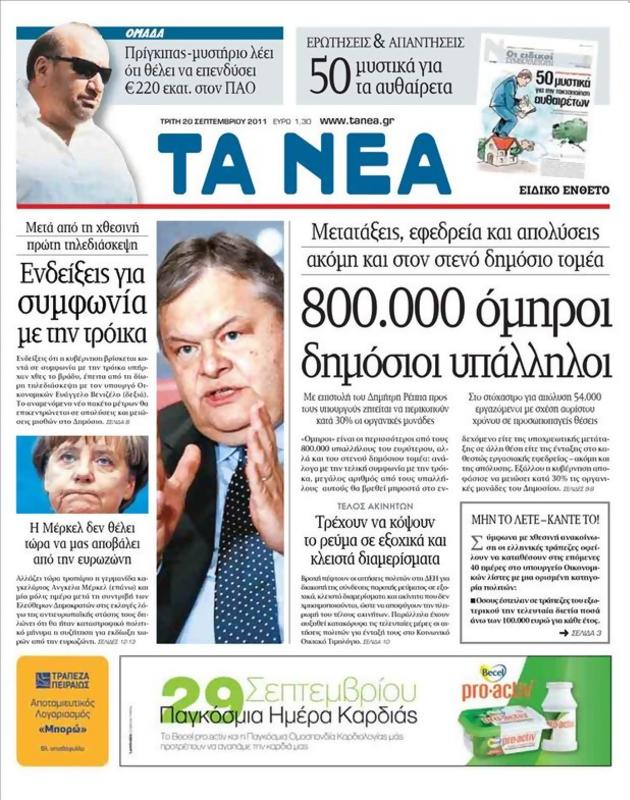 Πρωτοσέλιδο Τα Νέα