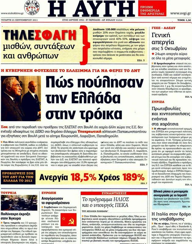 Πρωτοσέλιδο Αυγή