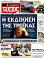 Πρωτοσέλιδο Ελεύθερος Τύπος 23/09/2011