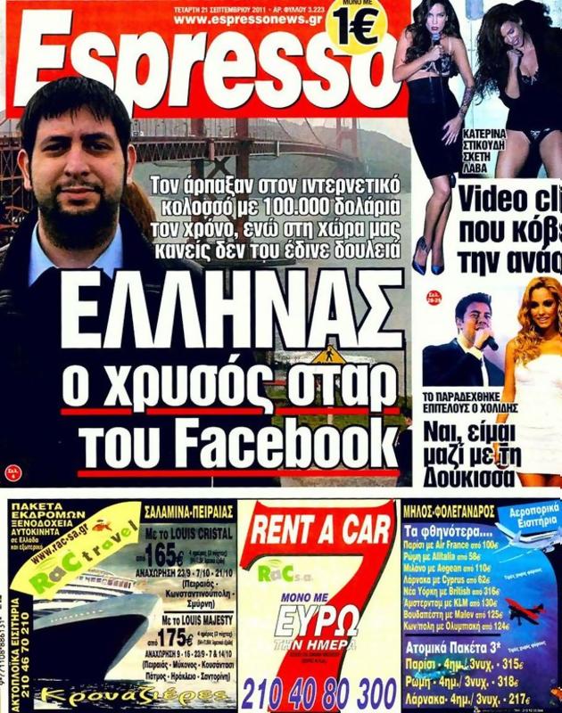 Πρωτοσέλιδο Espresso