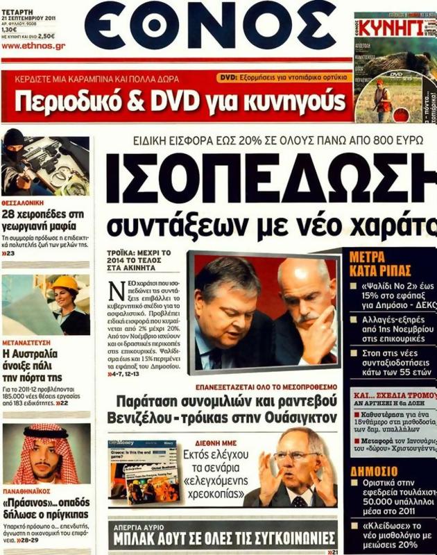 Πρωτοσέλιδο Έθνος