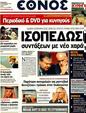 Πρωτοσέλιδο Έθνος 30/09/2011