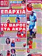 Πρωτοσέλιδο Φως των Σπορ 30/09/2011