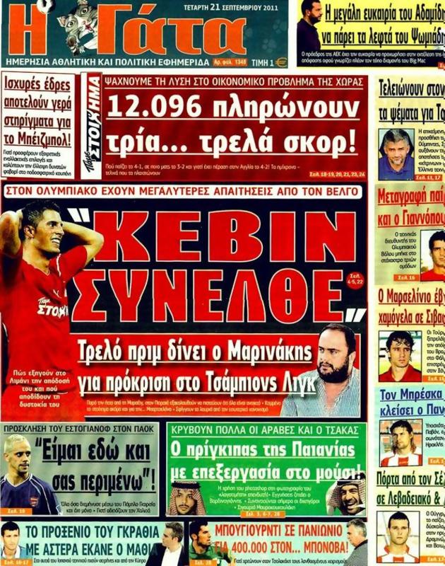 Πρωτοσέλιδο Η Γάτα