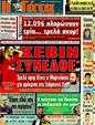 Πρωτοσέλιδο Η Γάτα 01/10/2011