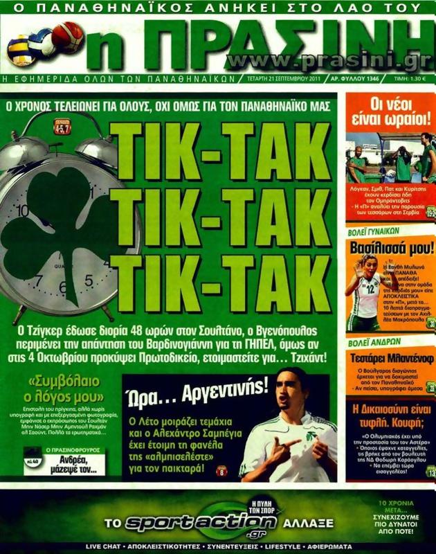 Πρωτοσέλιδο Η Πράσινη