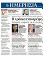 Πρωτοσέλιδο Ημερησία 05/10/2011
