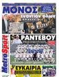 Πρωτοσέλιδο MetroSport 24/09/2011