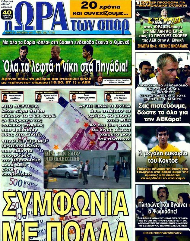 Πρωτοσέλιδο Ωρα για Σπορ