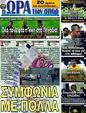 Πρωτοσέλιδο Ωρα για Σπορ 01/10/2011