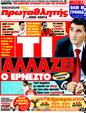 Πρωτοσέλιδο Πρωταθλητής 03/10/2011