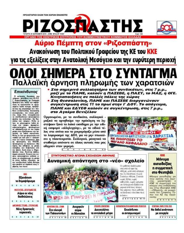 Πρωτοσέλιδο Ριζοσπάστης