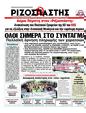 Πρωτοσέλιδο Ριζοσπάστης 24/09/2011