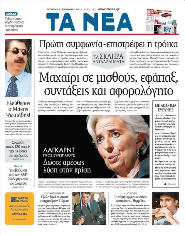 Πρωτοσέλιδο Τα Νέα