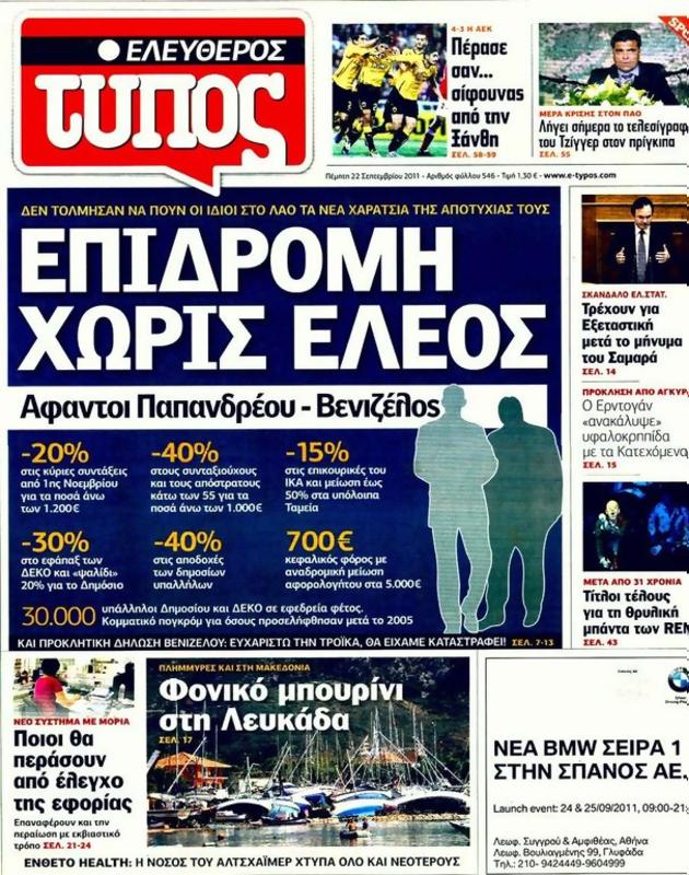Πρωτοσέλιδο Ελεύθερος Τύπος
