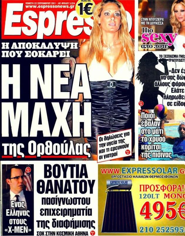 Πρωτοσέλιδο Espresso