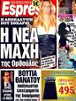 Πρωτοσέλιδο Espresso 25/09/2011