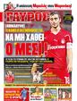 Πρωτοσέλιδο Γαύρος 30/09/2011