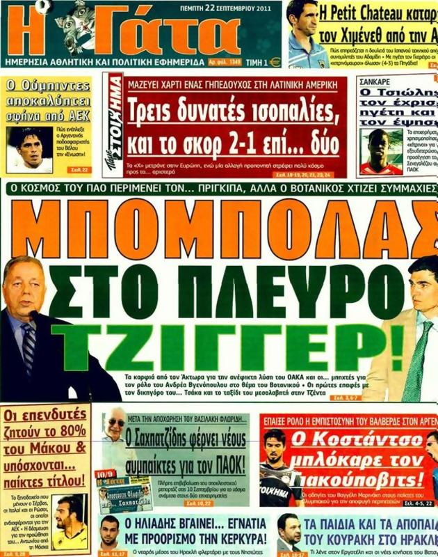 Πρωτοσέλιδο Η Γάτα
