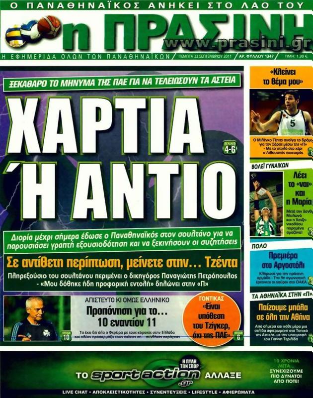 Πρωτοσέλιδο Η Πράσινη