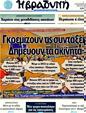 Πρωτοσέλιδο Η Βραδυνή 23/09/2011